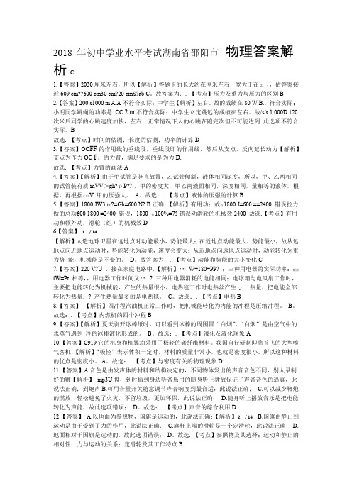 2018年湖南省邵阳市中考物理试卷-答案