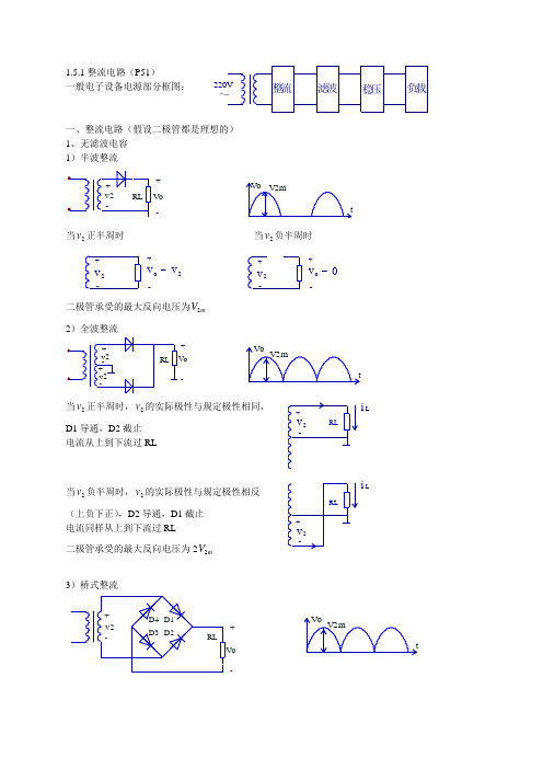 1.5整流稳压电路