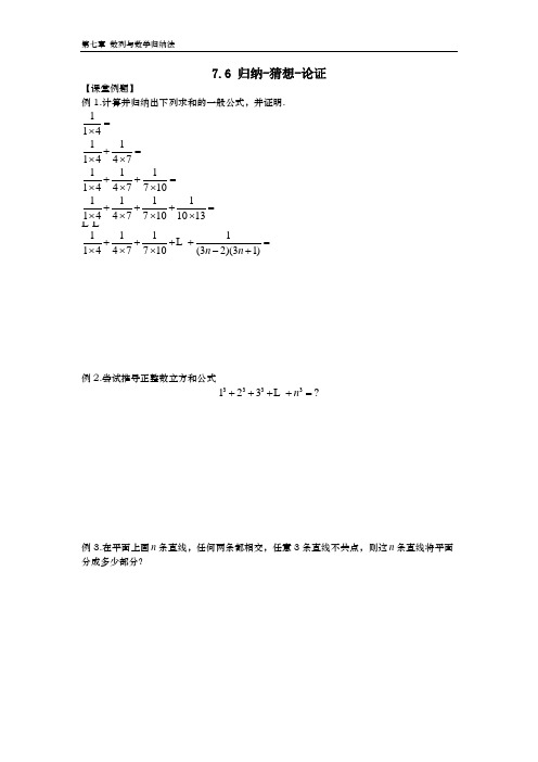 7.6 归纳-猜想-论证(含答案)