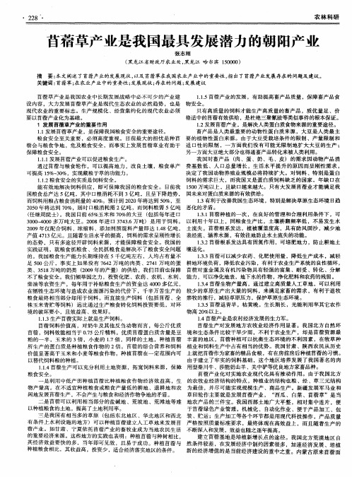苜蓿草产业是我国最具发展潜力的朝阳产业