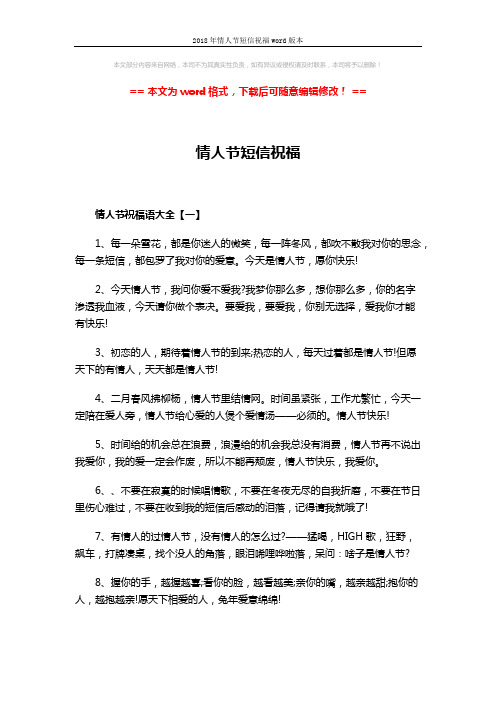 2018年情人节短信祝福word版本 (4页)