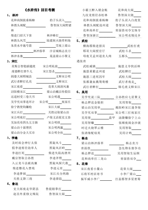水浒传回目考测及答案