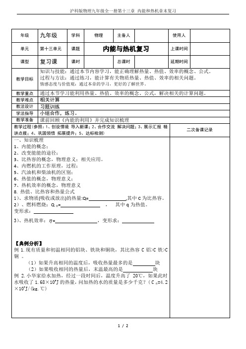 沪科版物理九年级全一册第十三章 内能和热机章末复习