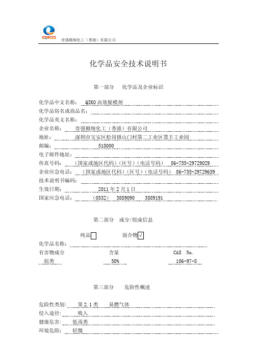 奇强脱MSDS