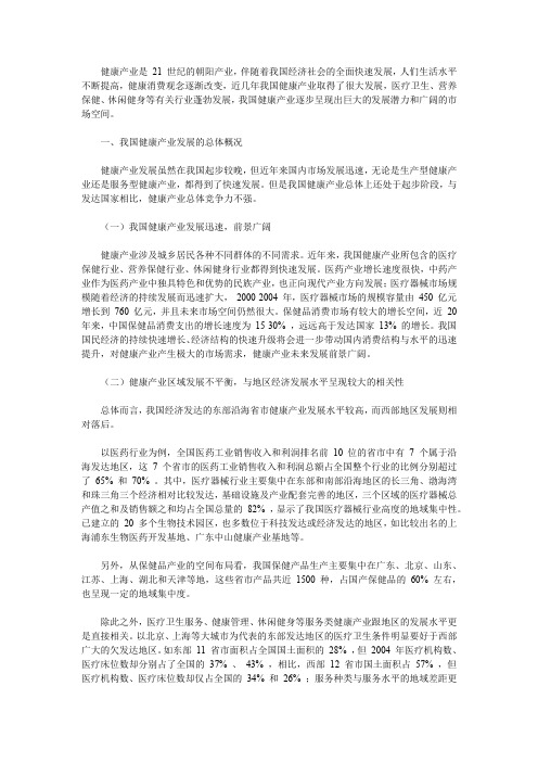 我国健康产业现状及发展趋势