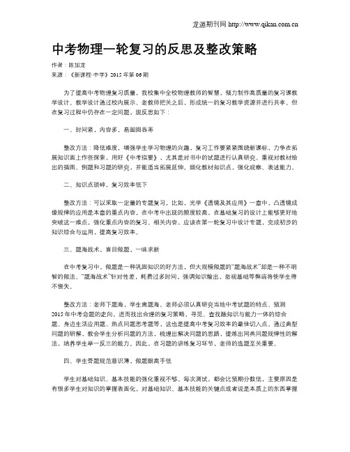 中考物理一轮复习的反思及整改策略