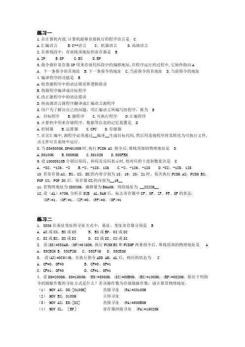 扬州大学汇编语言课后习题