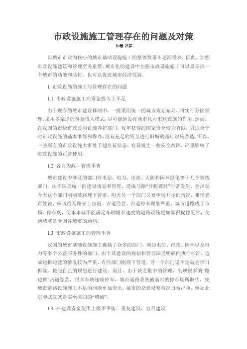 市政设施施工管理存在的问题及对策