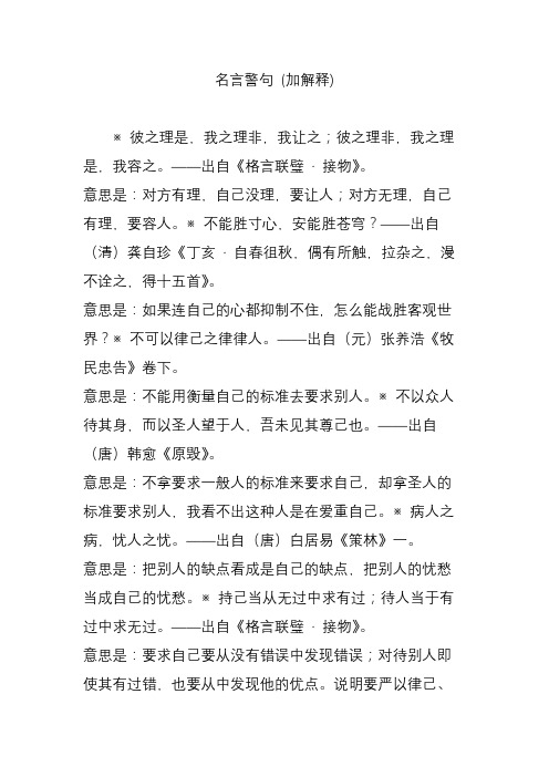 名言警句 (加解释)