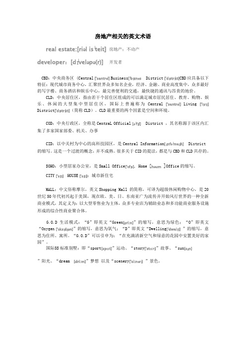 房产英语4.1-4.4