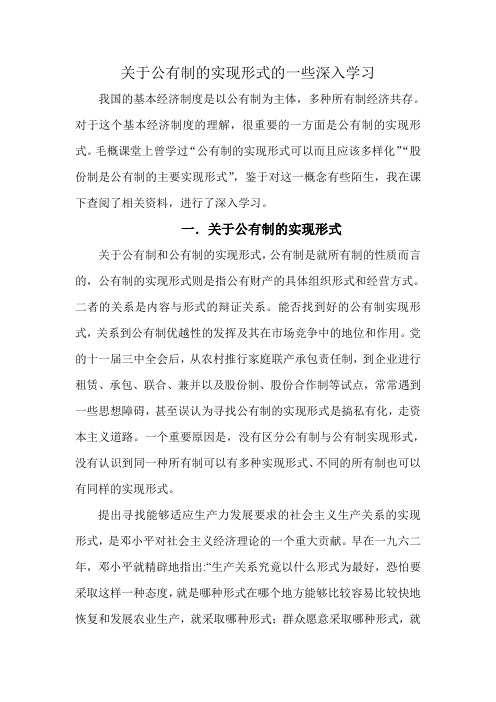 毛概——公有制