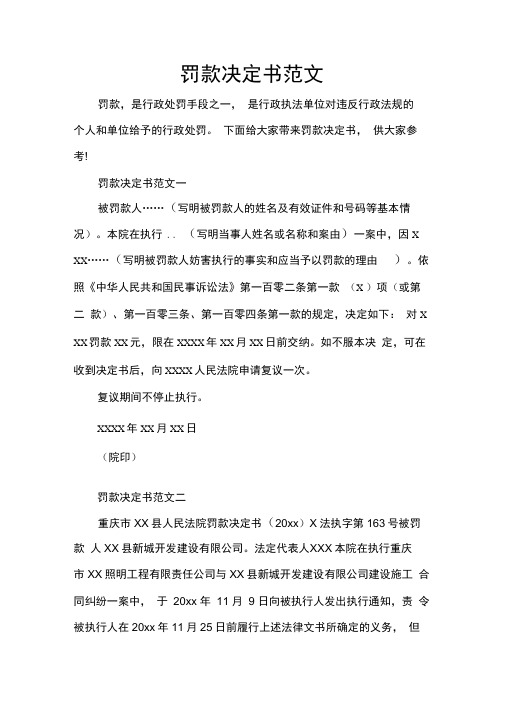 决定罚款决定书范文