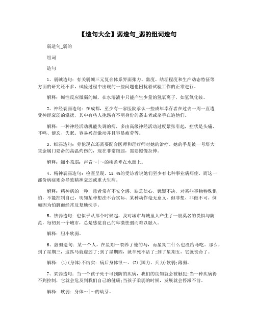 【造句大全】弱造句_弱的组词造句