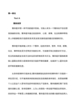 基础医学英语课文译文