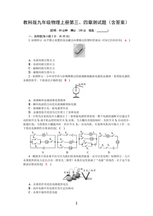 教科版九年级物理上册第三四章测试题(含答案)