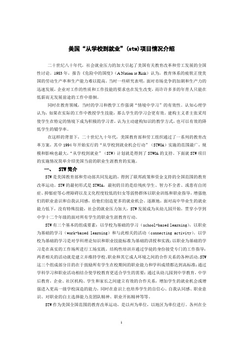 美国学校到工作项目介绍