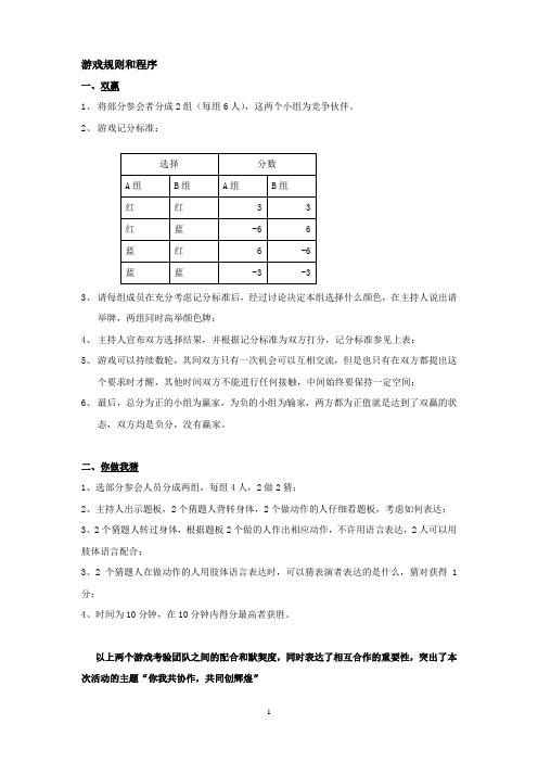 团队合作游戏规则和程序