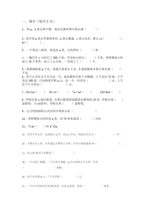 用字母表示数单元测试题