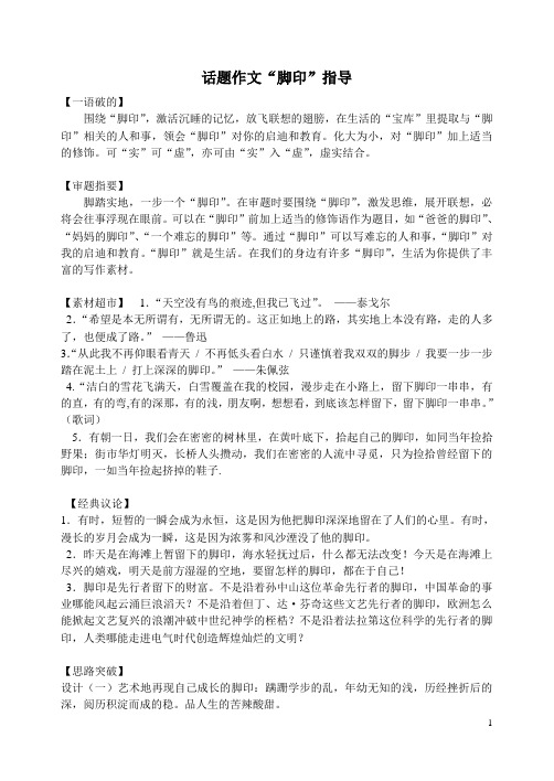 话题作文指导《脚印》