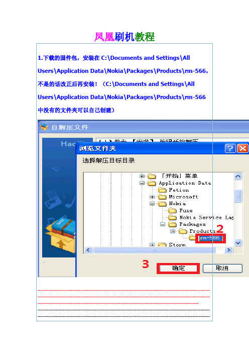 s60-v3通用刷机教程