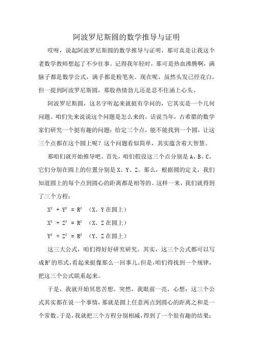 阿波罗尼斯圆的数学推导与证明