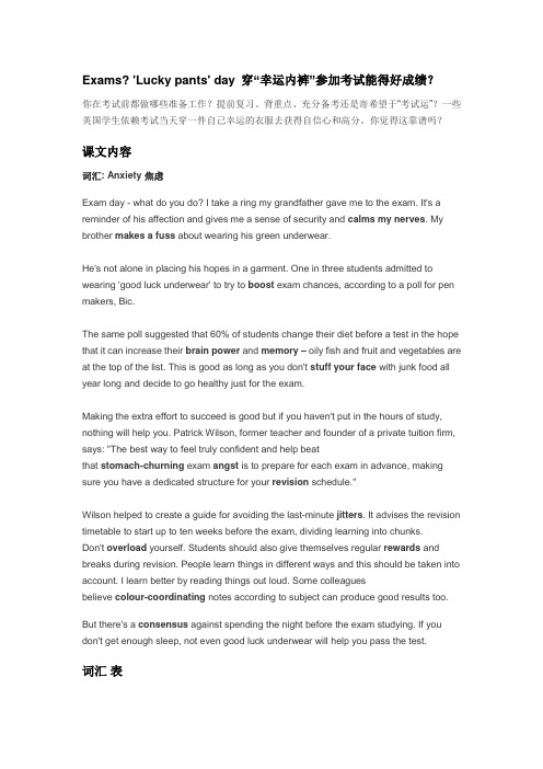 BBC英语学习Exams 'Lucky pants' day穿“幸运内裤”参加考试能得好成绩？
