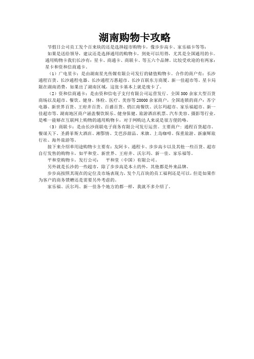 湖南购物卡攻略