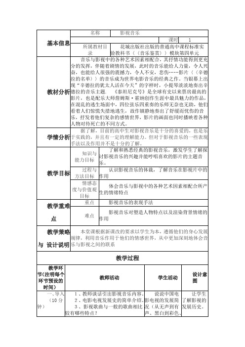 影视音乐     教学设计