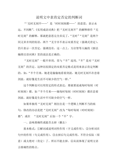 说明文中表肯定否定的判断词