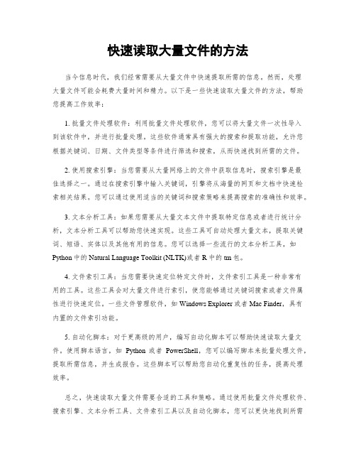 快速读取大量文件的方法