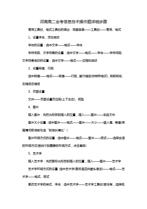 河南高二会考信息技术操作题详细步骤