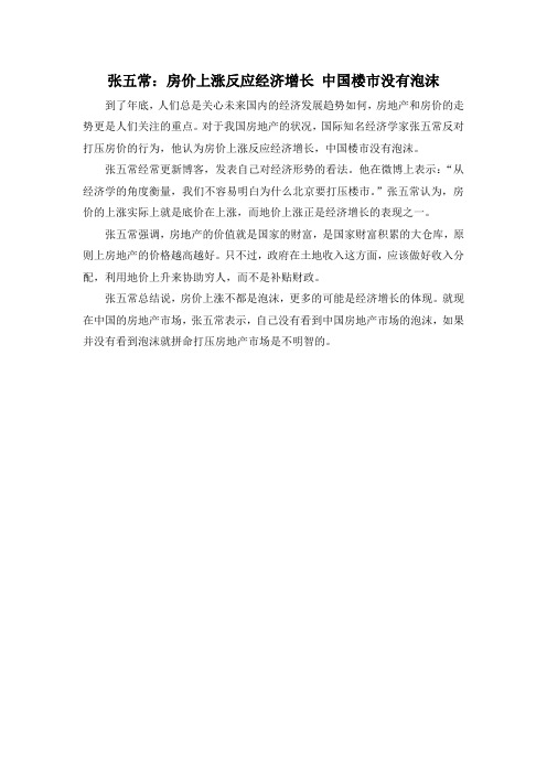 房地产人物张五常