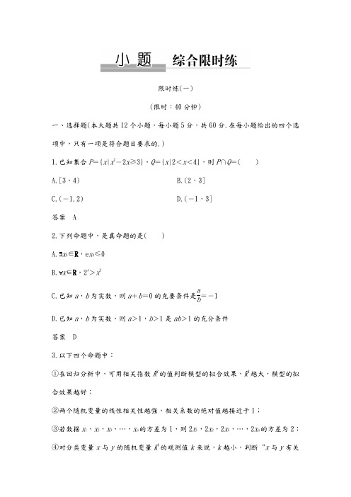 《创新设计》2017届二轮专题复习全国版数学理科WORD版材料小题综合限时练