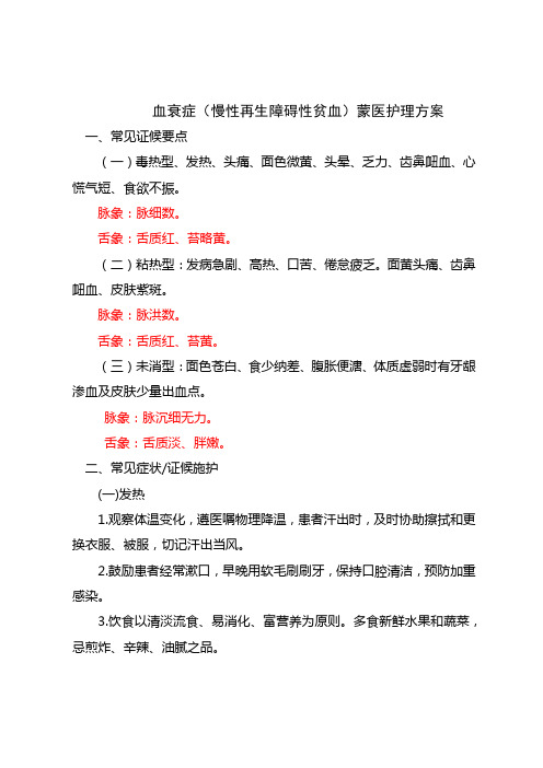 蒙医血衰症治疗方法及操作