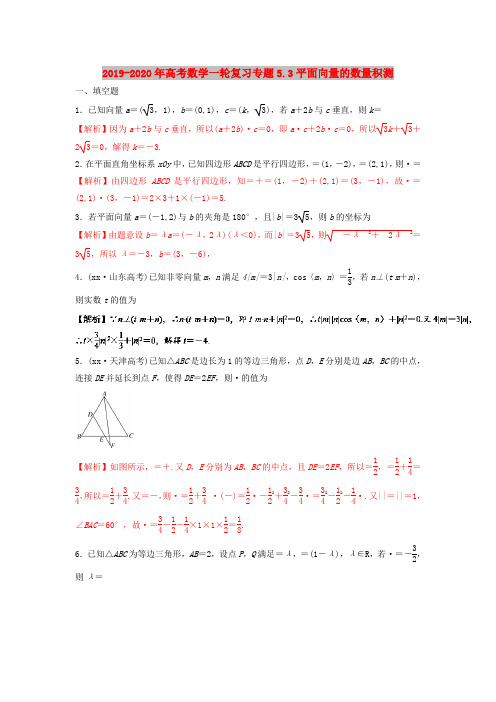 2019-2020年高考数学一轮复习专题5.3平面向量的数量积测