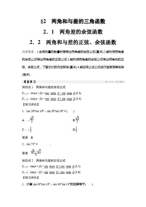 2018-2019学年新设计数学北师大版必修四讲义：第三章+三角恒等变形-2.1+2.2