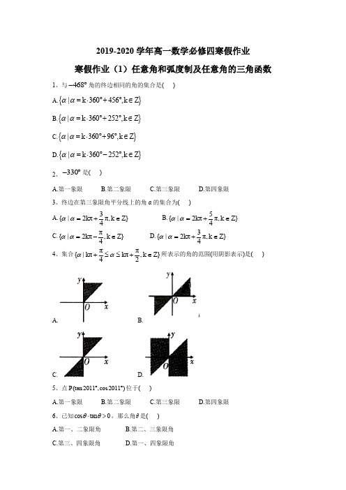 2019-2020学年高一数学必修4寒假作业全套打包下载含答案