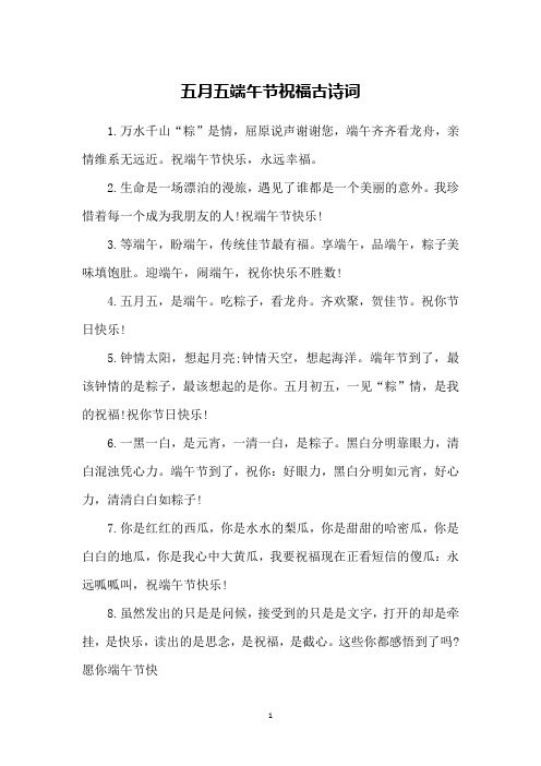 五月五端午节祝福古诗词