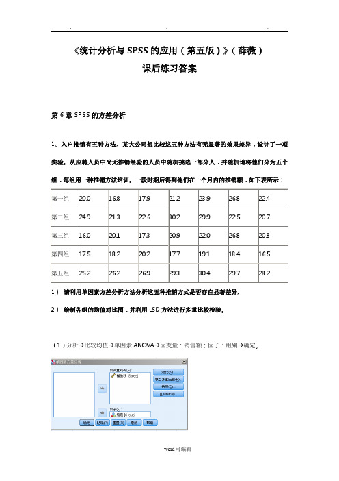 《统计分析与SPSS的应用(第五版)》课后练习答案(第6章)