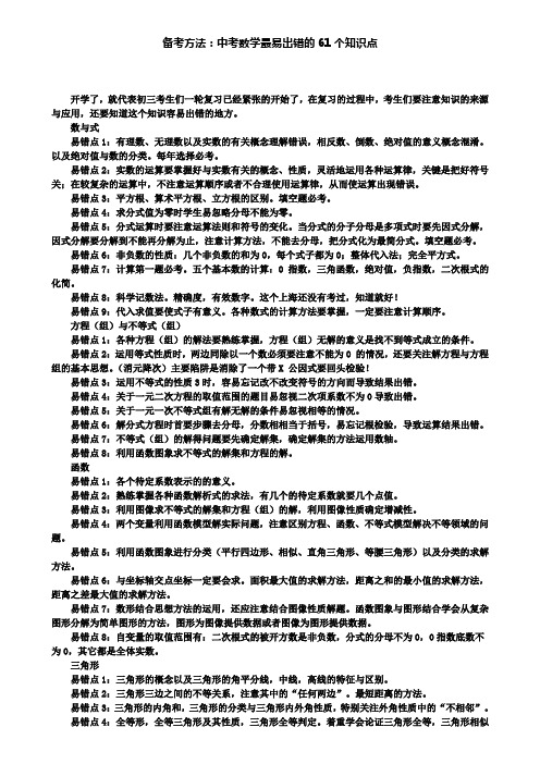 备考方法：中考数学最易出错的61个知识点