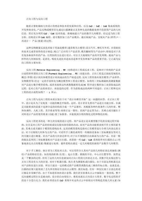 正向工程与反向工程