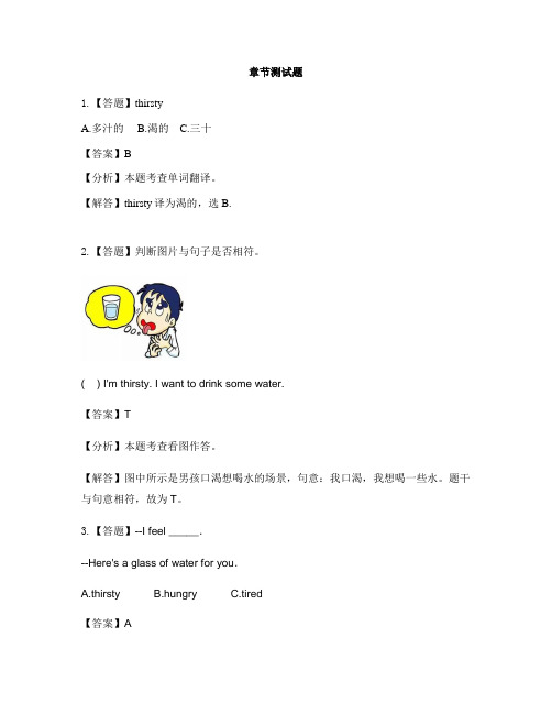 小学英语新起点一年级下册Unit 5 DrinkLesson 2-章节测试习题