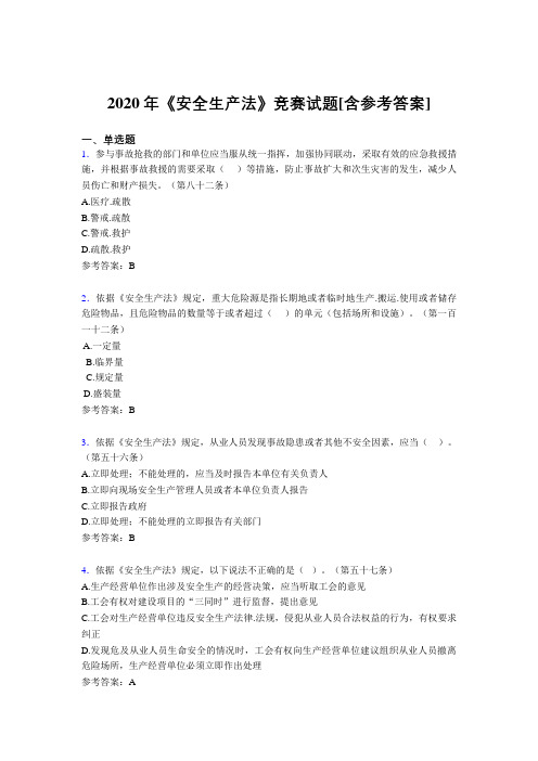 2020年《安全生产法》竞赛试题G0[含参考答案]