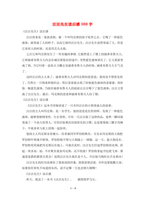 汪汪先生读后感300字