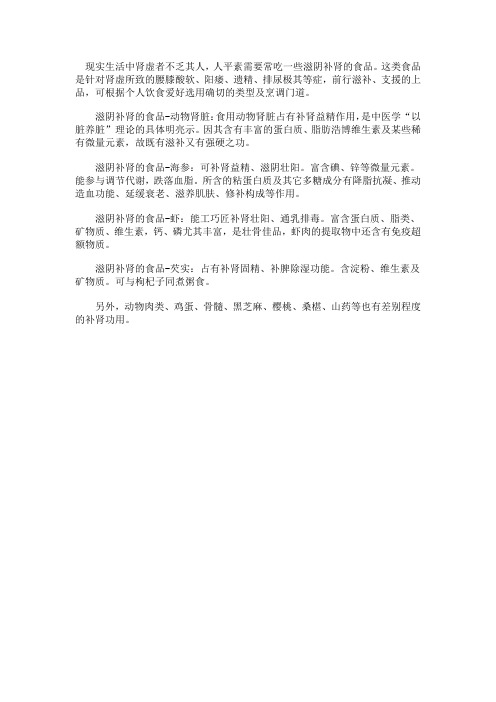 滋阴补肾的食品