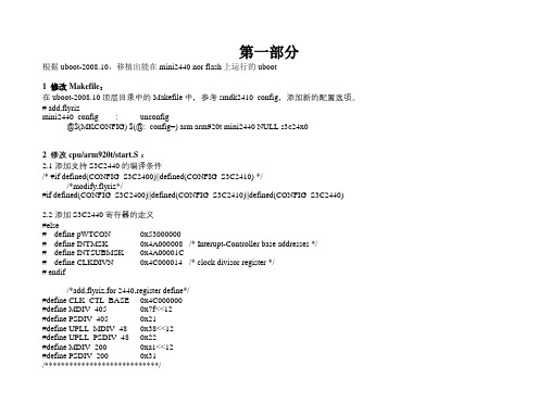Mini2440 Uboot移植