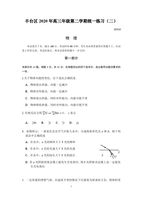 2020丰台二模高三物理试题含答案 Word版