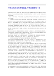 中国古代官吏的俸禄制度