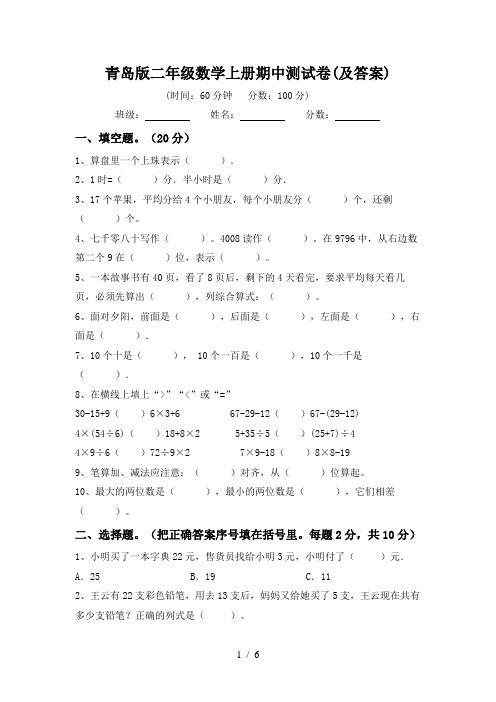 青岛版二年级数学上册期中测试卷(及答案)