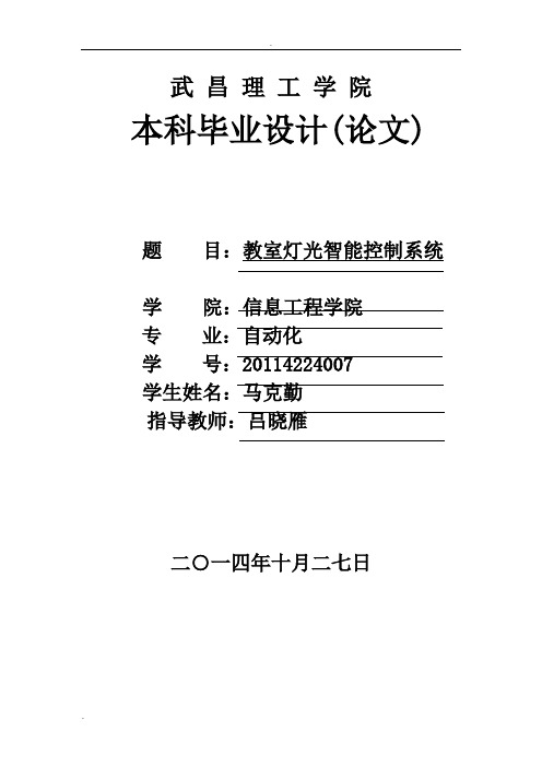 教室灯光智能控制系统